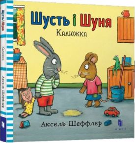 Шусть і Шуня. Калюжка