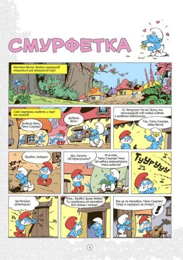 Смурфи. Смурфетка - фото 2