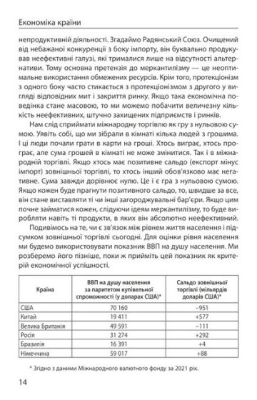 Економіка ХХІ: країни, підприємства, людини (3-тє видання, доповнене) - фото 5
