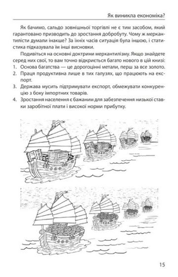 Економіка ХХІ: країни, підприємства, людини (3-тє видання, доповнене) - фото 6