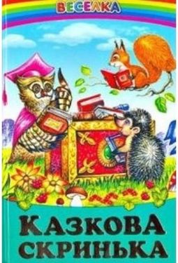 Казкова скринька (папір офсетний)