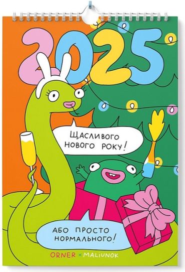 Настінний календар-планер