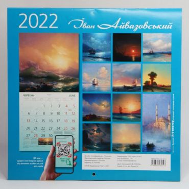 Календар 2022. Іван Айвазовський - фото 2