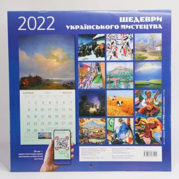 Календар 2022. Шедеври українського мистецтва - фото 2