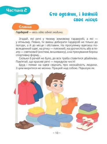 Книга юного джентльмена. Видання 2-ге - фото 2