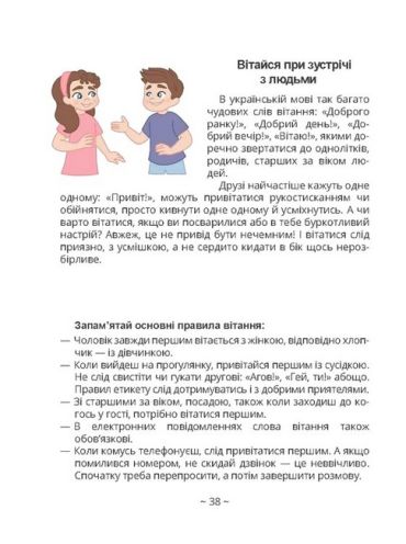 Книга юного джентльмена. Видання 2-ге - фото 3