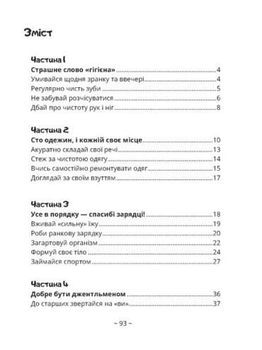 Книга юного джентльмена. Видання 2-ге - фото 4