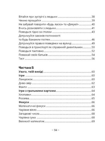 Книга юного джентльмена. Видання 2-ге - фото 5