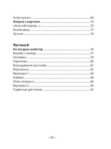 Книга юного джентльмена. Видання 2-ге - фото 6
