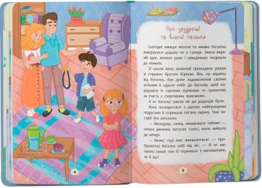 Дружу з емоціями. Історії, запитання, поради - фото 3