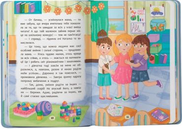 Дружу з емоціями. Історії, запитання, поради - фото 4