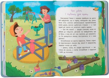 Дружу з емоціями. Історії, запитання, поради - фото 5