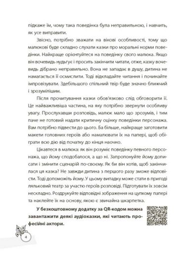 Казки, які навчають та виховують. Хрестоматія для читання дітям дошкільного та молодшого шкільного віку - фото 5