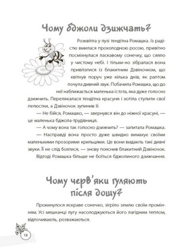 Казки, які навчають та виховують. Хрестоматія для читання дітям дошкільного та молодшого шкільного віку - фото 8