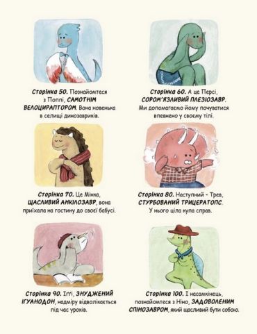 Маленькі динозаври, великі почуття - фото 3