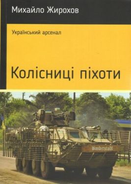 Колісниці піхоти
