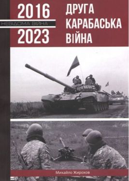 Друга Карабаська війна