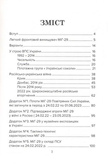 Винищувач МіГ-29 в строю - фото 2