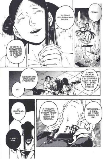 Путівка в Потойбіччя. Том 2 - фото 7