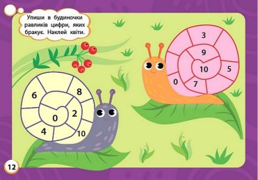 Мінітренажер. Цифри та числові лабіринти - фото 2