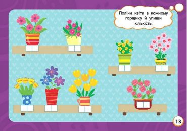 Мінітренажер. Цифри та числові лабіринти - фото 3