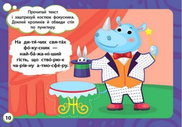 Мінітренажер. Читаємо. Клеїмо. Штрихуємо - фото 2