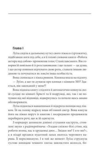 Не історія кохання - фото 2