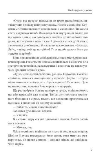 Не історія кохання - фото 4