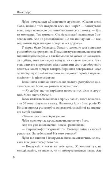 Не історія кохання - фото 5