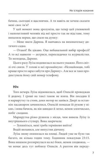 Не історія кохання - фото 6