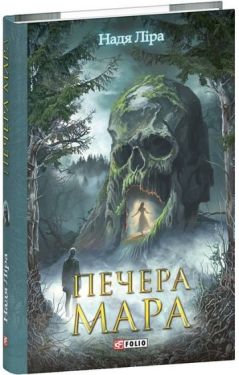 Печера Мара