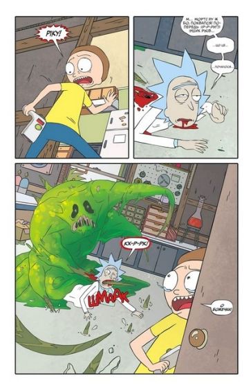 Рік і Морті. Випуск 7 - фото 3