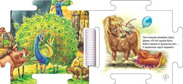 Наш світ. У зоопарку - фото 3