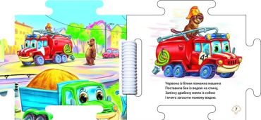 Наш світ. У зоопарку - фото 5