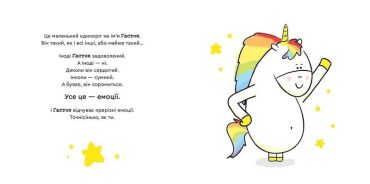 Емоції Ґастона. Я впевнений у собі - фото 2