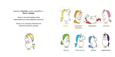 Емоції Ґастона. Я впевнений у собі - фото 3