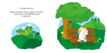 Емоції Ґастона. Я впевнений у собі - фото 5