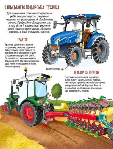 Гігантські машини - фото 2