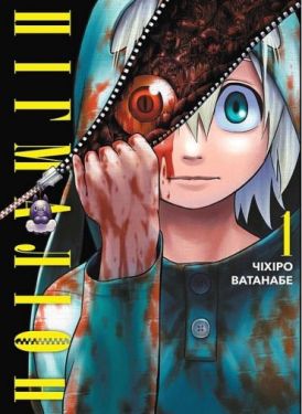 Пігмаліон. Том 1 - Комікси. Манґа/Манхва. Графічні романи.