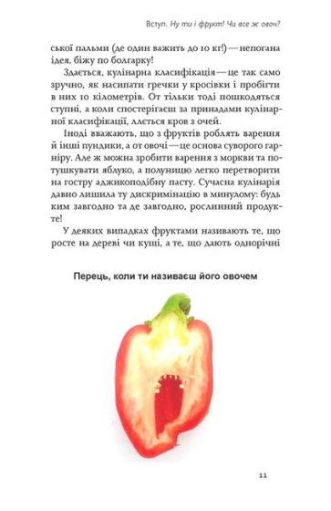 Фрукти проти овочів - фото 4