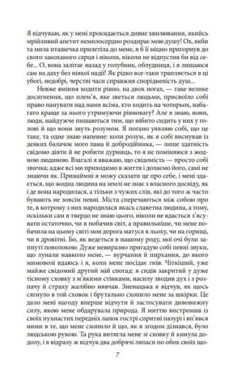 Життєва філософія кота Мура - фото 6