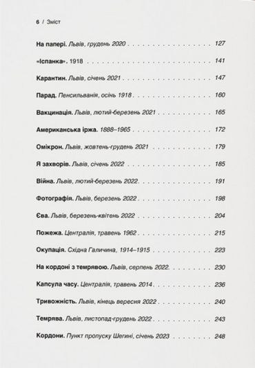 У пошуках Єви. Історія про чуму, війну та еміграцію - фото 3