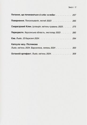 У пошуках Єви. Історія про чуму, війну та еміграцію - фото 4