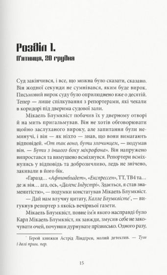 Чоловіки, які ненавидять жінок - фото 2