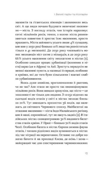 Птахи в місті. Життя та виживання в бетонних джунглях - фото 6