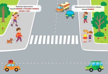 Наліпки-тренувалки. Транспорт і техніка - фото 2