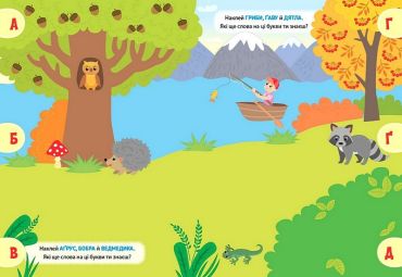 Наліпки-тренувалки. Алфавіт - фото 2