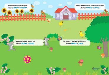 Наліпки-тренувалки. Тваринки - фото 2