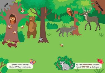 Наліпки-тренувалки. Кольори - фото 2