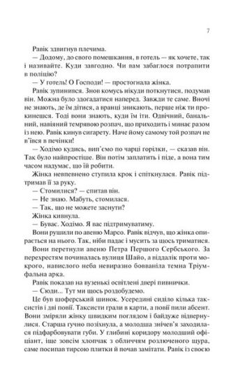 Тріумфальна арка - фото 4